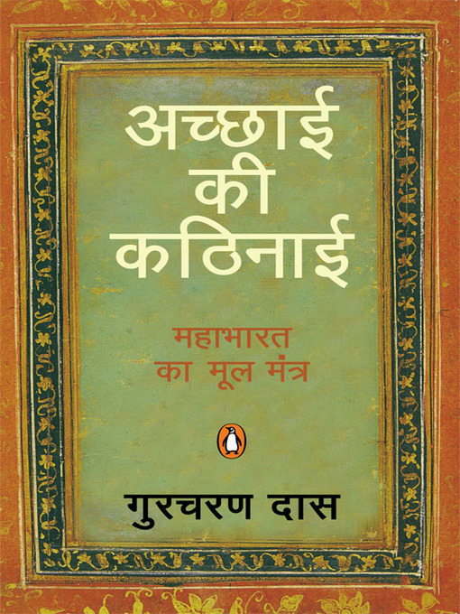 Title details for Achhai Ki Kathnai by Gurcharan Das - Available